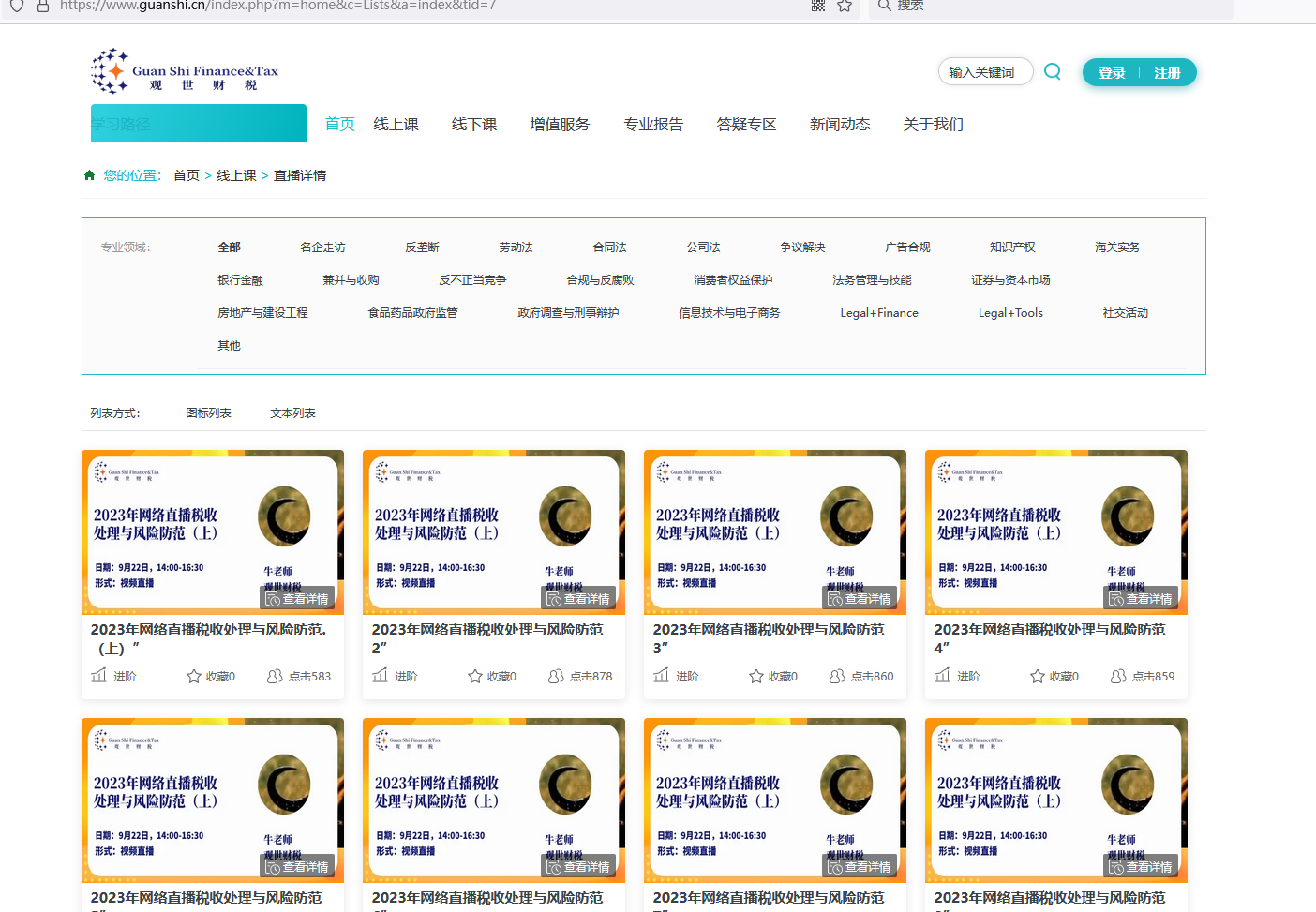 教育類培訓網站建設